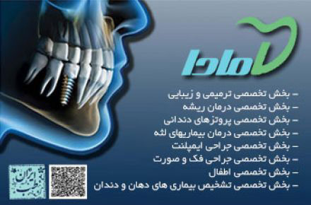 دندانپزشکی مادا