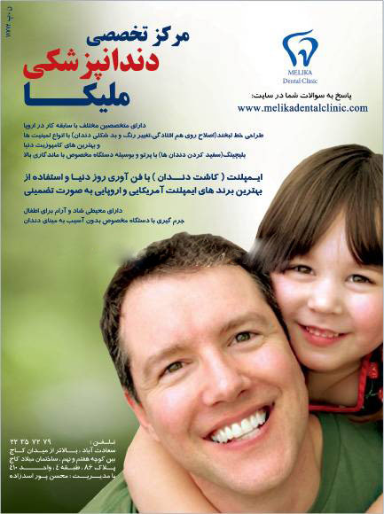 دندانپزشکی ملیکا