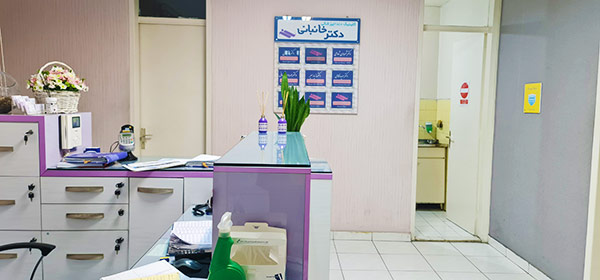 کلینک دکتر مهرداد خانبانی