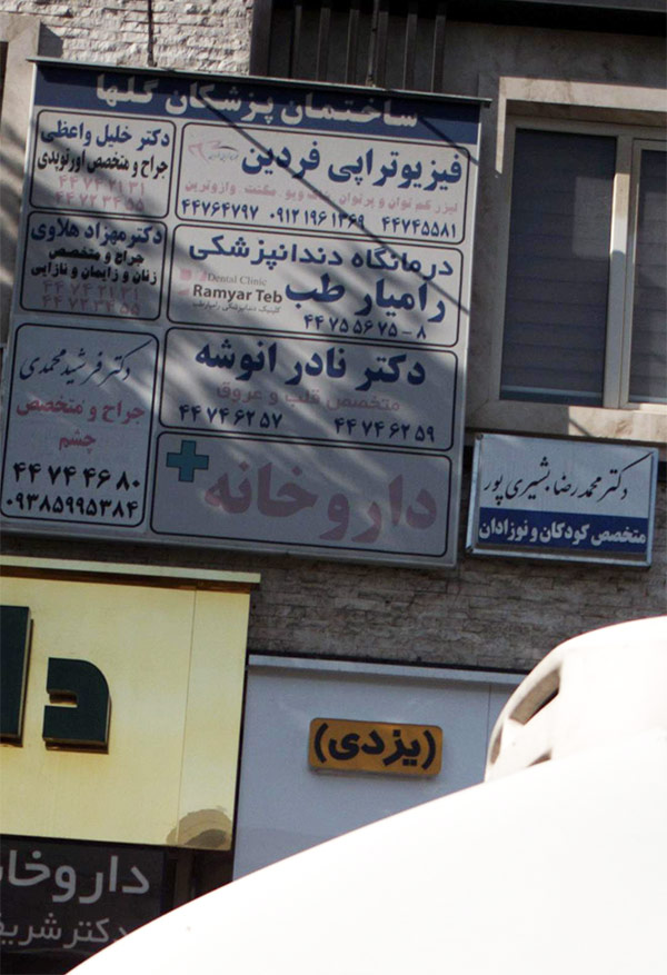 کلینیک دندانپزشکی رامیار طب