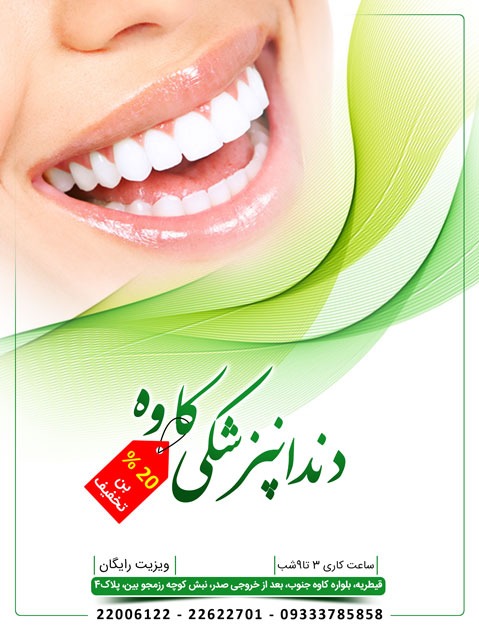 دندانپزشکی کاوه
