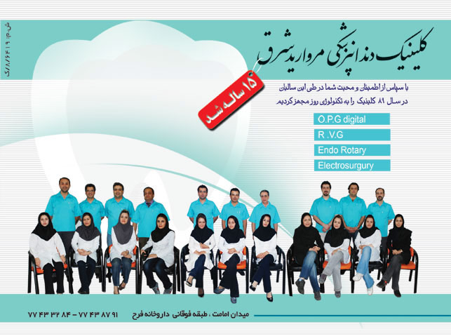 دندانپزشکی مروارید شرق