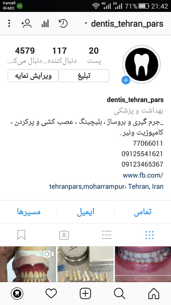دندانپزشکی دنتیس