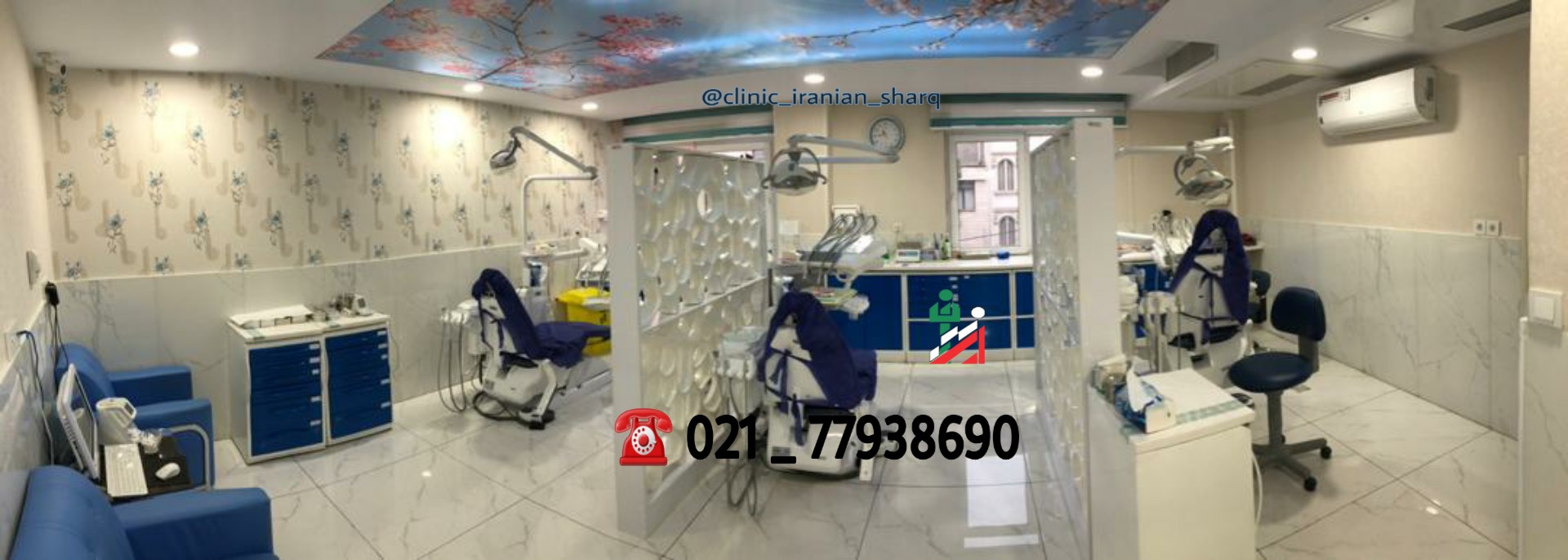 کلینیک دندانپزشکی ایرانیان